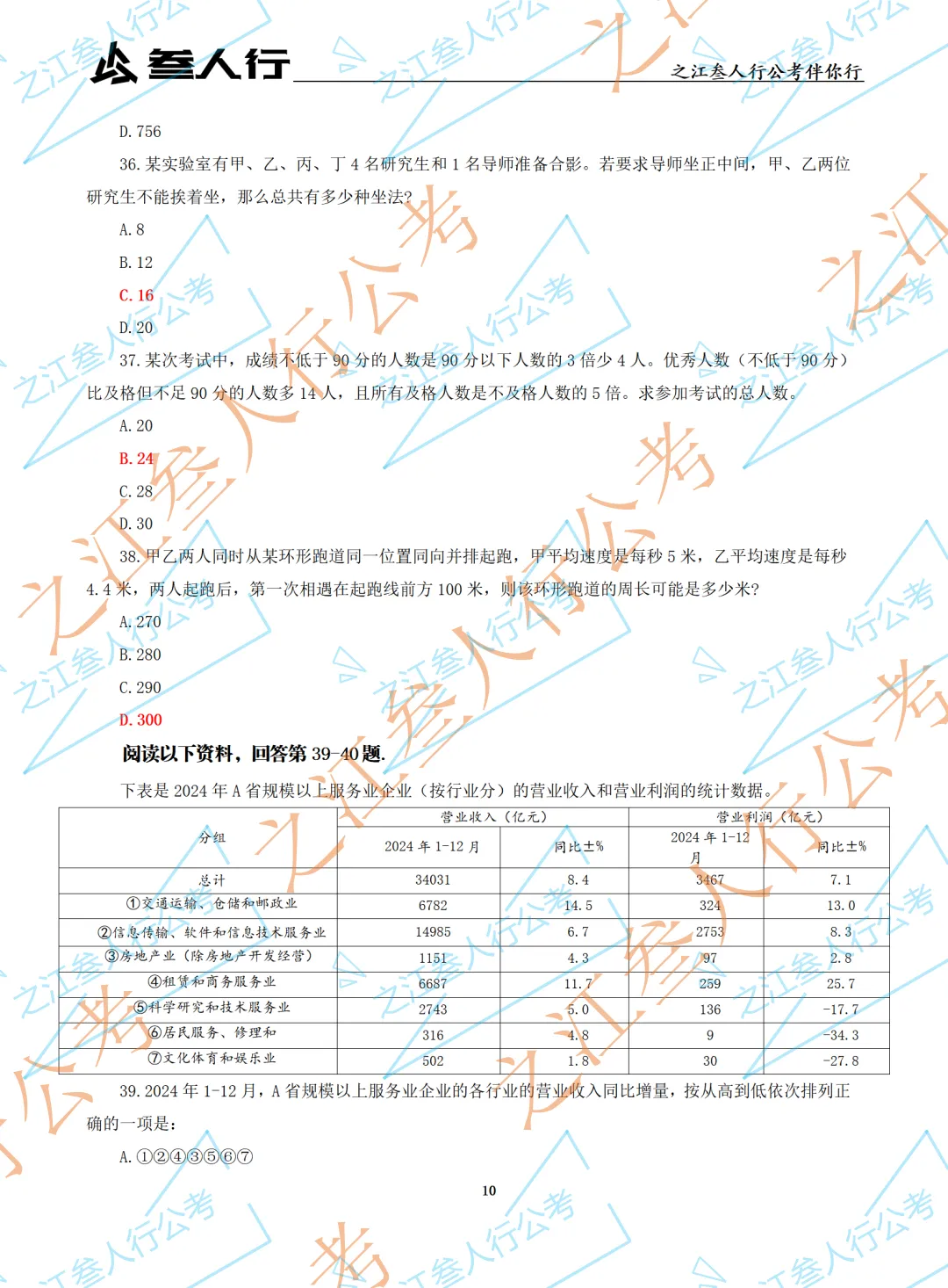 (历年真题)2025年5月18日杭州市萧山区国企笔试真题及参考答案-第12张图片-四季读书网 (历年真题)2025年5月18日杭州市萧山区国企笔试真题及参考答案-第12张图片-四季读书网