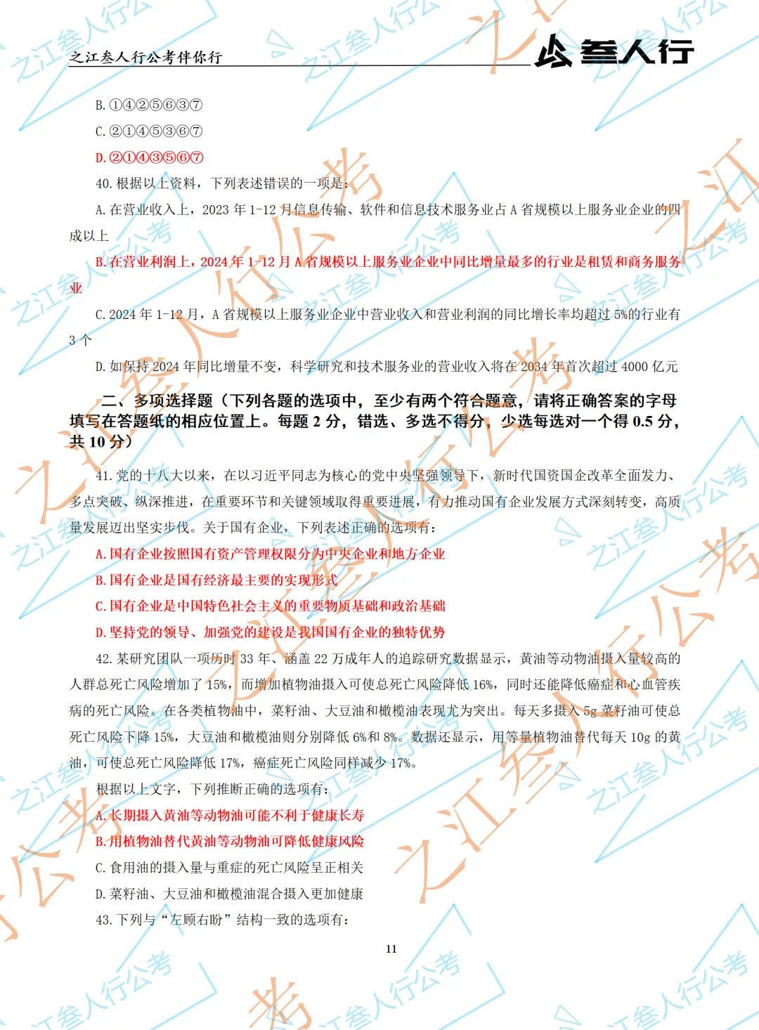 (历年真题)2025年5月18日杭州市萧山区国企笔试真题及参考答案-第13张图片-四季读书网 (历年真题)2025年5月18日杭州市萧山区国企笔试真题及参考答案-第13张图片-四季读书网
