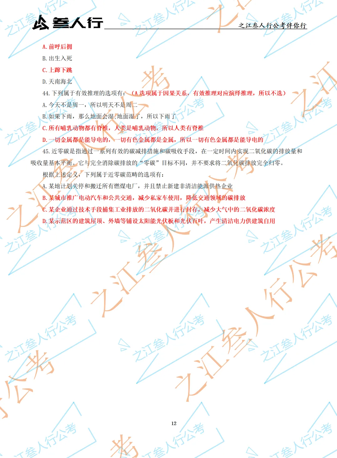 (历年真题)2025年5月18日杭州市萧山区国企笔试真题及参考答案-第14张图片-四季读书网 (历年真题)2025年5月18日杭州市萧山区国企笔试真题及参考答案-第14张图片-四季读书网