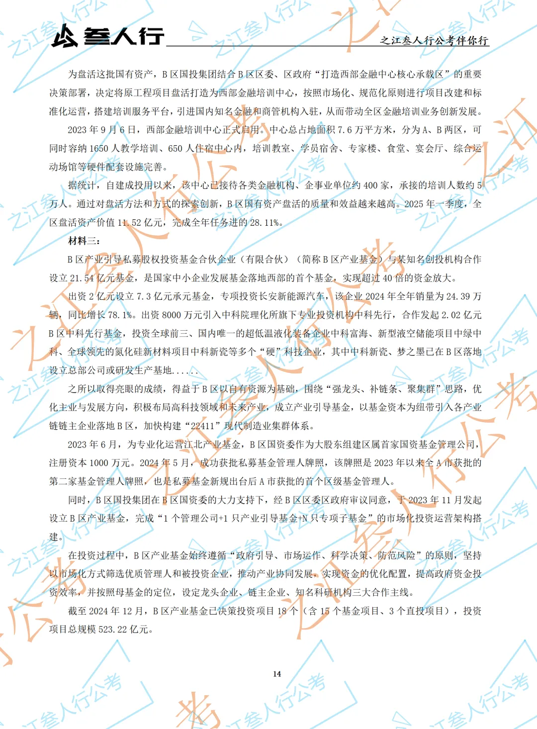 (历年真题)2025年5月18日杭州市萧山区国企笔试真题及参考答案-第16张图片-四季读书网 (历年真题)2025年5月18日杭州市萧山区国企笔试真题及参考答案-第16张图片-四季读书网