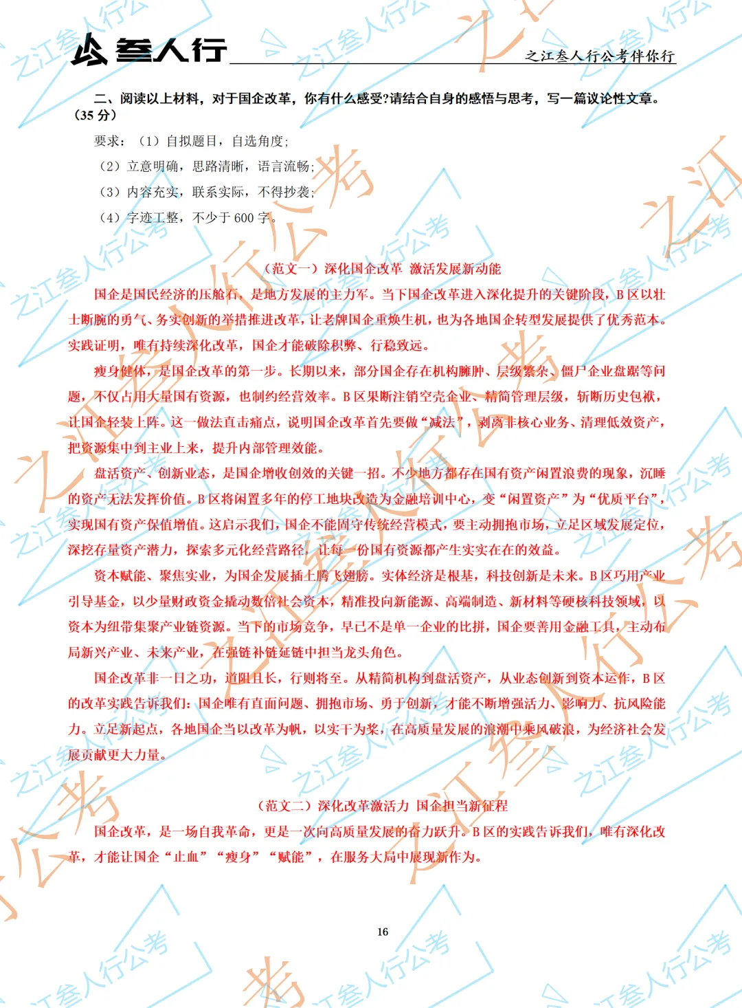 (历年真题)2025年5月18日杭州市萧山区国企笔试真题及参考答案-第18张图片-四季读书网 (历年真题)2025年5月18日杭州市萧山区国企笔试真题及参考答案-第18张图片-四季读书网