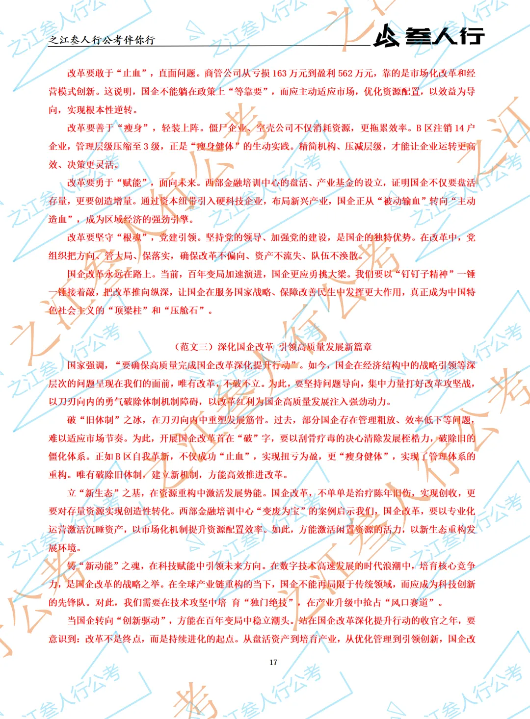 (历年真题)2025年5月18日杭州市萧山区国企笔试真题及参考答案-第19张图片-四季读书网 (历年真题)2025年5月18日杭州市萧山区国企笔试真题及参考答案-第19张图片-四季读书网
