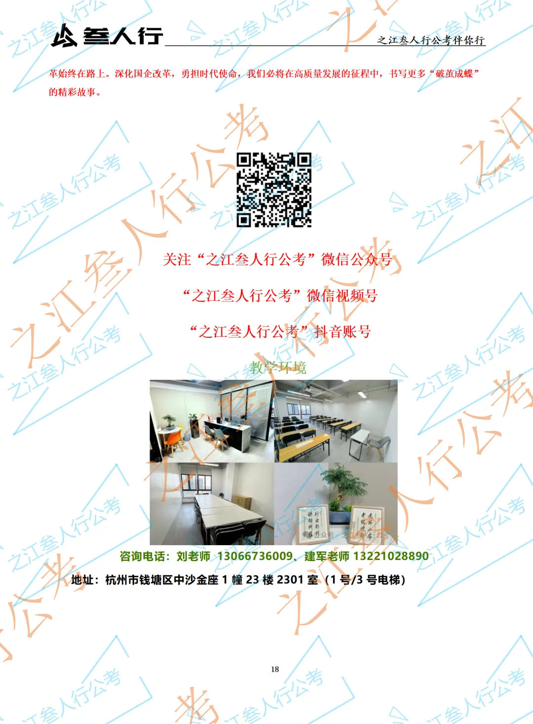 (历年真题)2025年5月18日杭州市萧山区国企笔试真题及参考答案-第20张图片-四季读书网 (历年真题)2025年5月18日杭州市萧山区国企笔试真题及参考答案-第20张图片-四季读书网