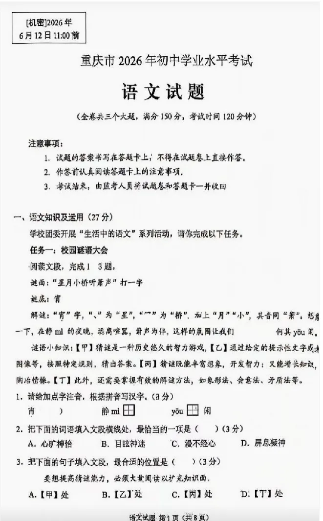 2026重庆市中考语文真题-第1张图片-四季读书网