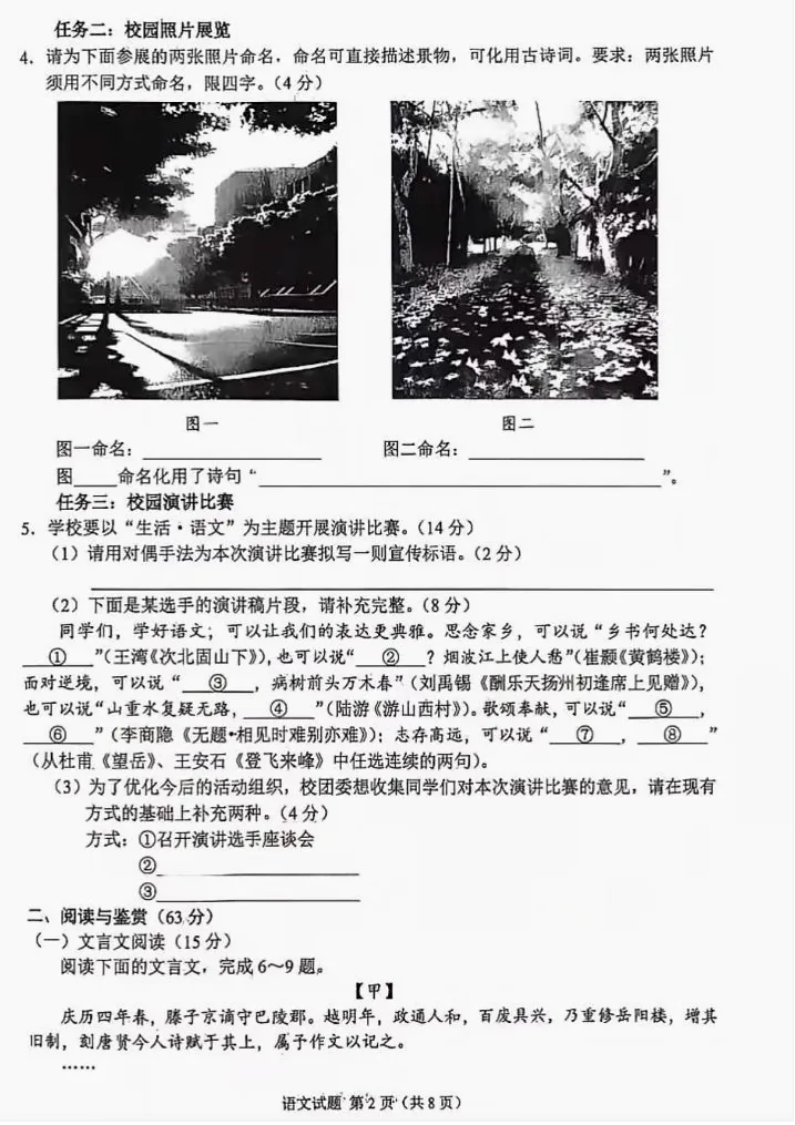 2026重庆市中考语文真题-第2张图片-四季读书网