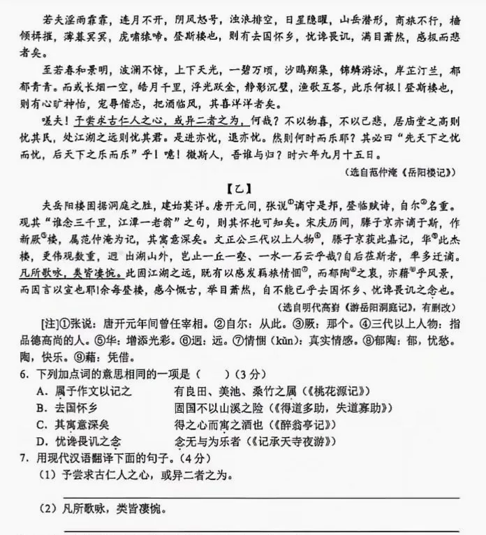 2026重庆市中考语文真题-第3张图片-四季读书网
