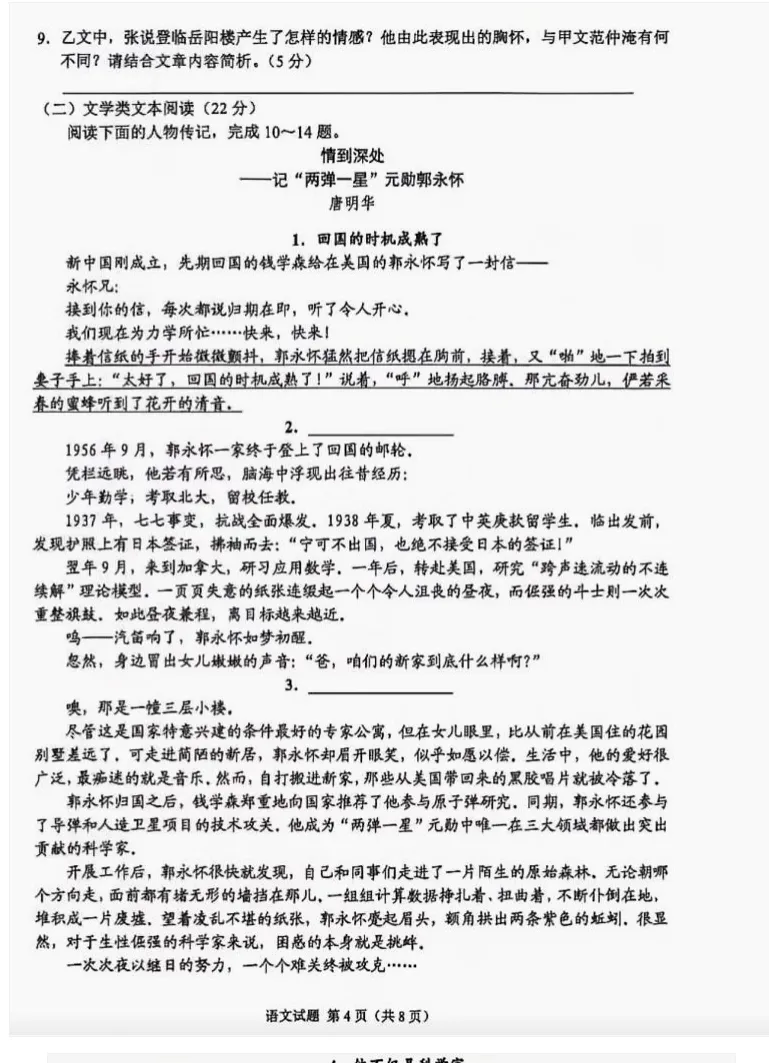 2026重庆市中考语文真题-第4张图片-四季读书网