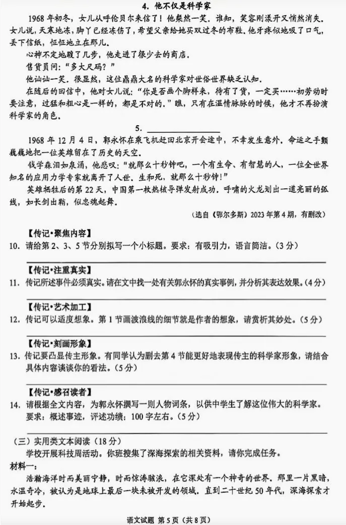 2026重庆市中考语文真题-第5张图片-四季读书网