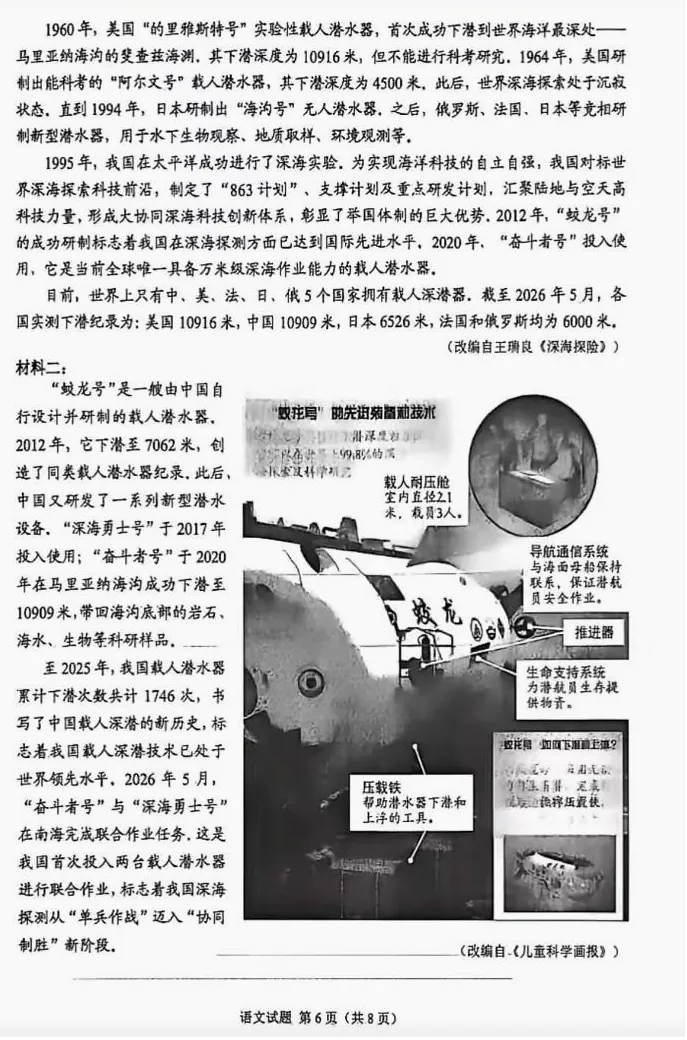 2026重庆市中考语文真题-第6张图片-四季读书网
