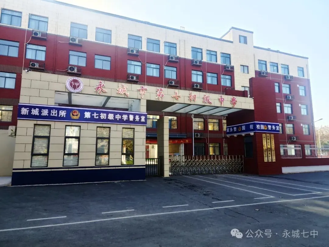永城七中周末安全提醒 | 中考在即,平安与温情相伴-第1张图片-四季读书网 永城七中周末安全提醒 | 中考在即,平安与温情相伴-第1张图片-四季读书网