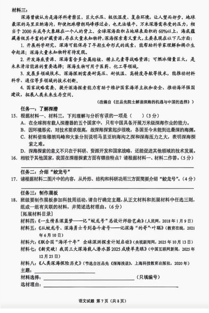 2026重庆市中考语文真题-第7张图片-四季读书网