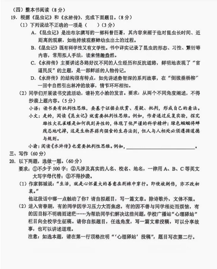 2026重庆市中考语文真题-第8张图片-四季读书网