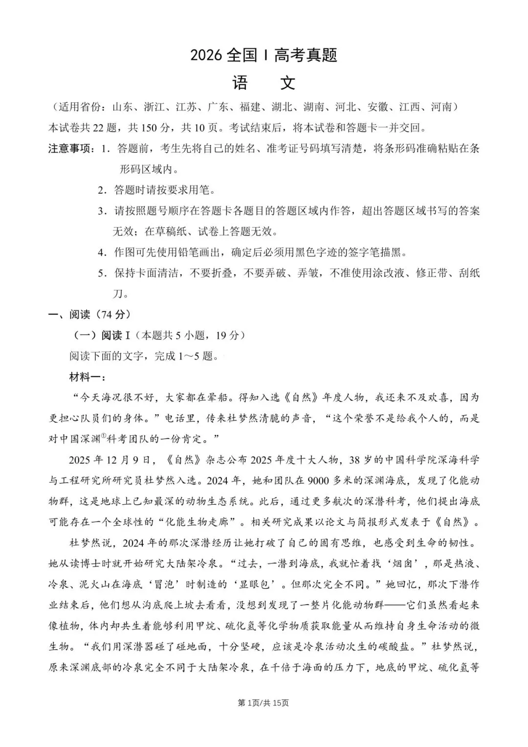 2026全国一卷高考真题语文-第2张图片-四季读书网 2026全国一卷高考真题语文-第2张图片-四季读书网