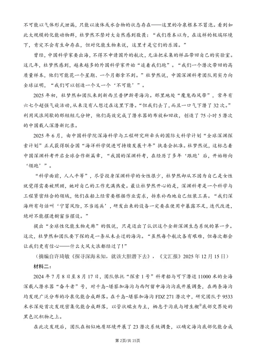 2026全国一卷高考真题语文-第3张图片-四季读书网 2026全国一卷高考真题语文-第3张图片-四季读书网