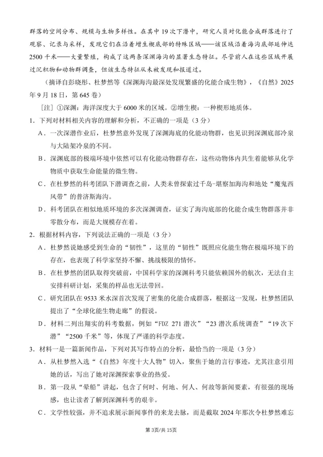 2026全国一卷高考真题语文-第4张图片-四季读书网 2026全国一卷高考真题语文-第4张图片-四季读书网