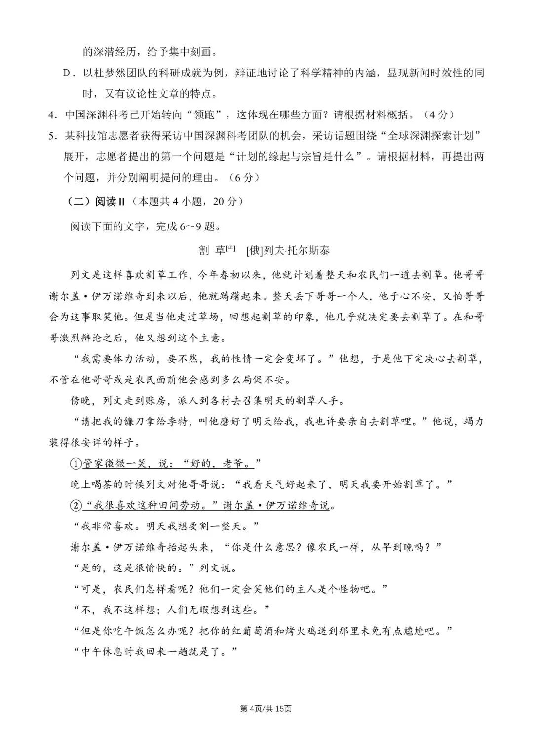 2026全国一卷高考真题语文-第5张图片-四季读书网 2026全国一卷高考真题语文-第5张图片-四季读书网