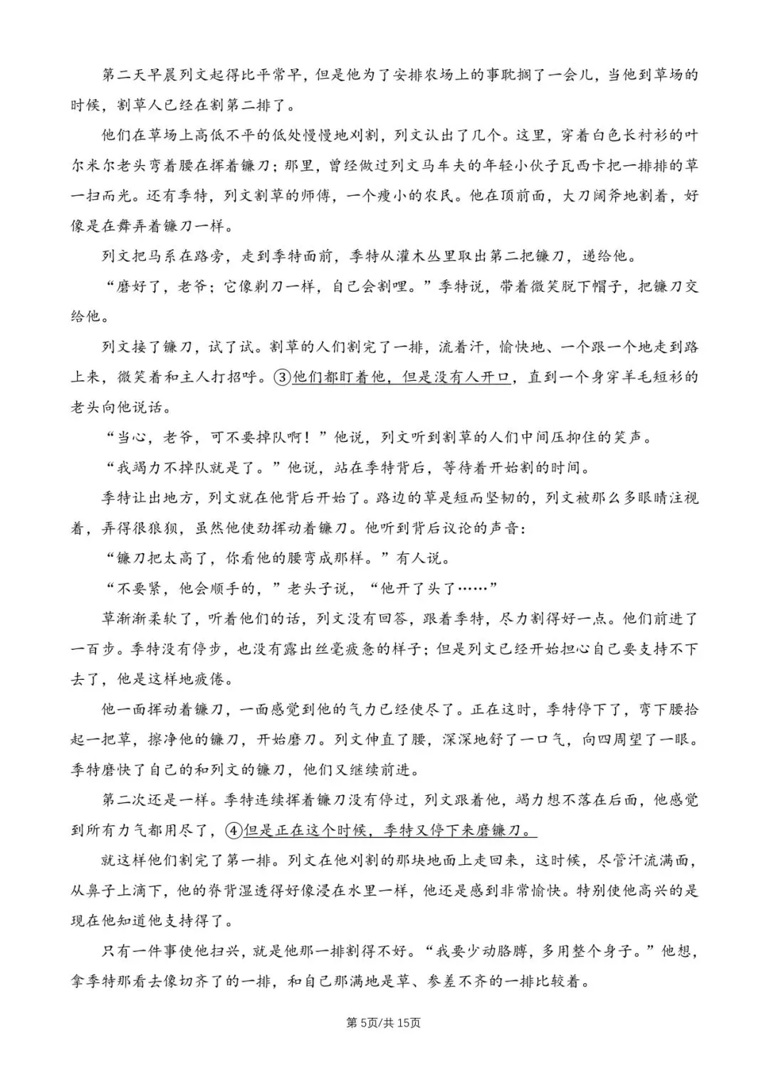 2026全国一卷高考真题语文-第6张图片-四季读书网 2026全国一卷高考真题语文-第6张图片-四季读书网