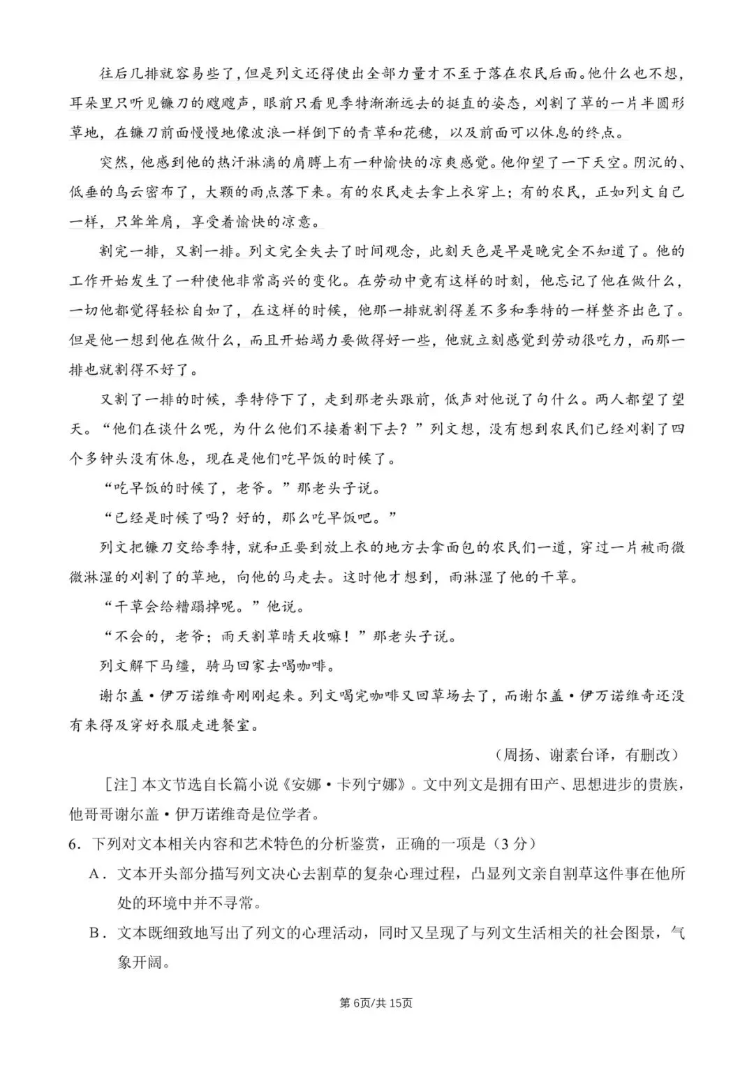 2026全国一卷高考真题语文-第7张图片-四季读书网 2026全国一卷高考真题语文-第7张图片-四季读书网