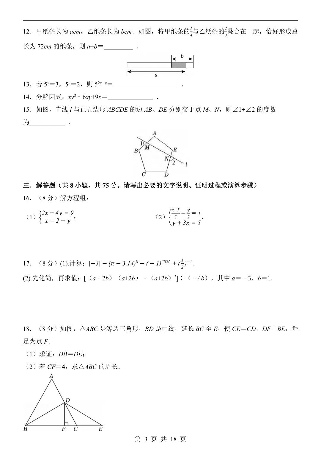 七年级下册青岛版数学《期末考试模拟测卷》含答案解析-第3张图片-四季读书网 七年级下册青岛版数学《期末考试模拟测卷》含答案解析-第3张图片-四季读书网