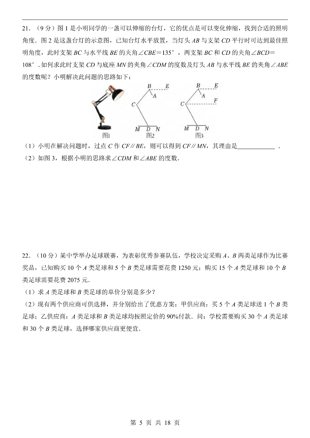 七年级下册青岛版数学《期末考试模拟测卷》含答案解析-第4张图片-四季读书网 七年级下册青岛版数学《期末考试模拟测卷》含答案解析-第4张图片-四季读书网