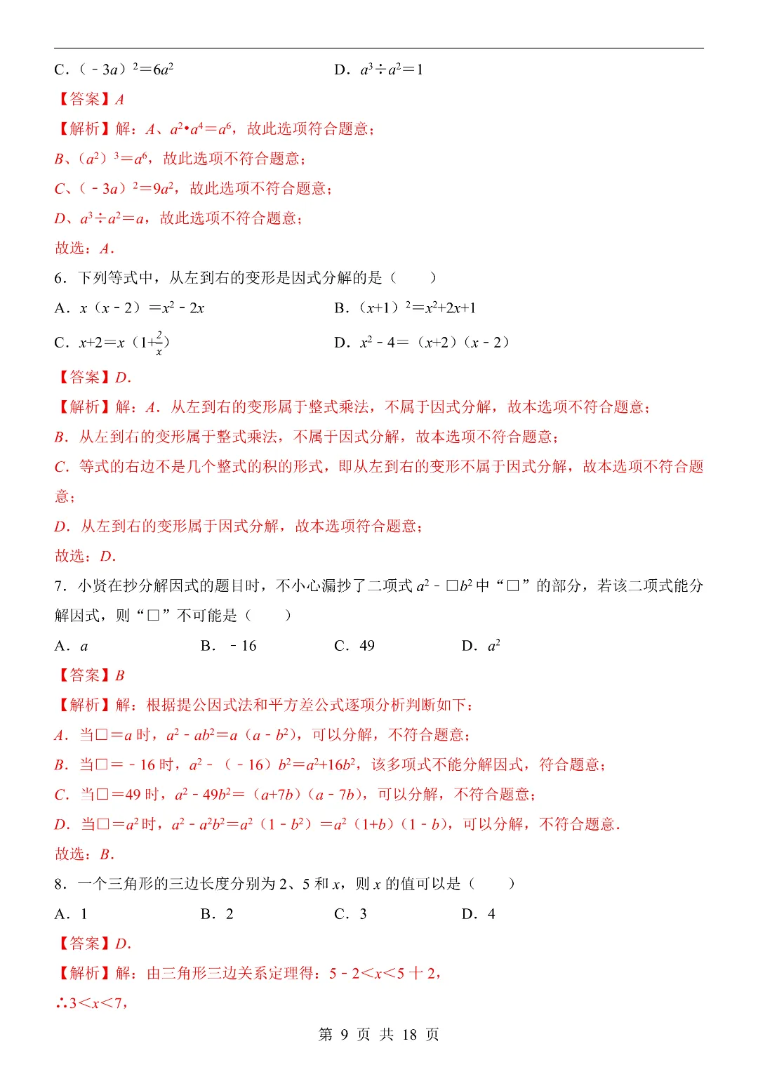 七年级下册青岛版数学《期末考试模拟测卷》含答案解析-第6张图片-四季读书网 七年级下册青岛版数学《期末考试模拟测卷》含答案解析-第6张图片-四季读书网