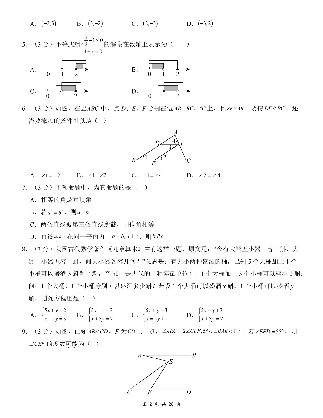 26学年七年级下册数学《期末考试模拟测试卷》共5套含答案解析-第3张图片-四季读书网 26学年七年级下册数学《期末考试模拟测试卷》共5套含答案解析-第3张图片-四季读书网