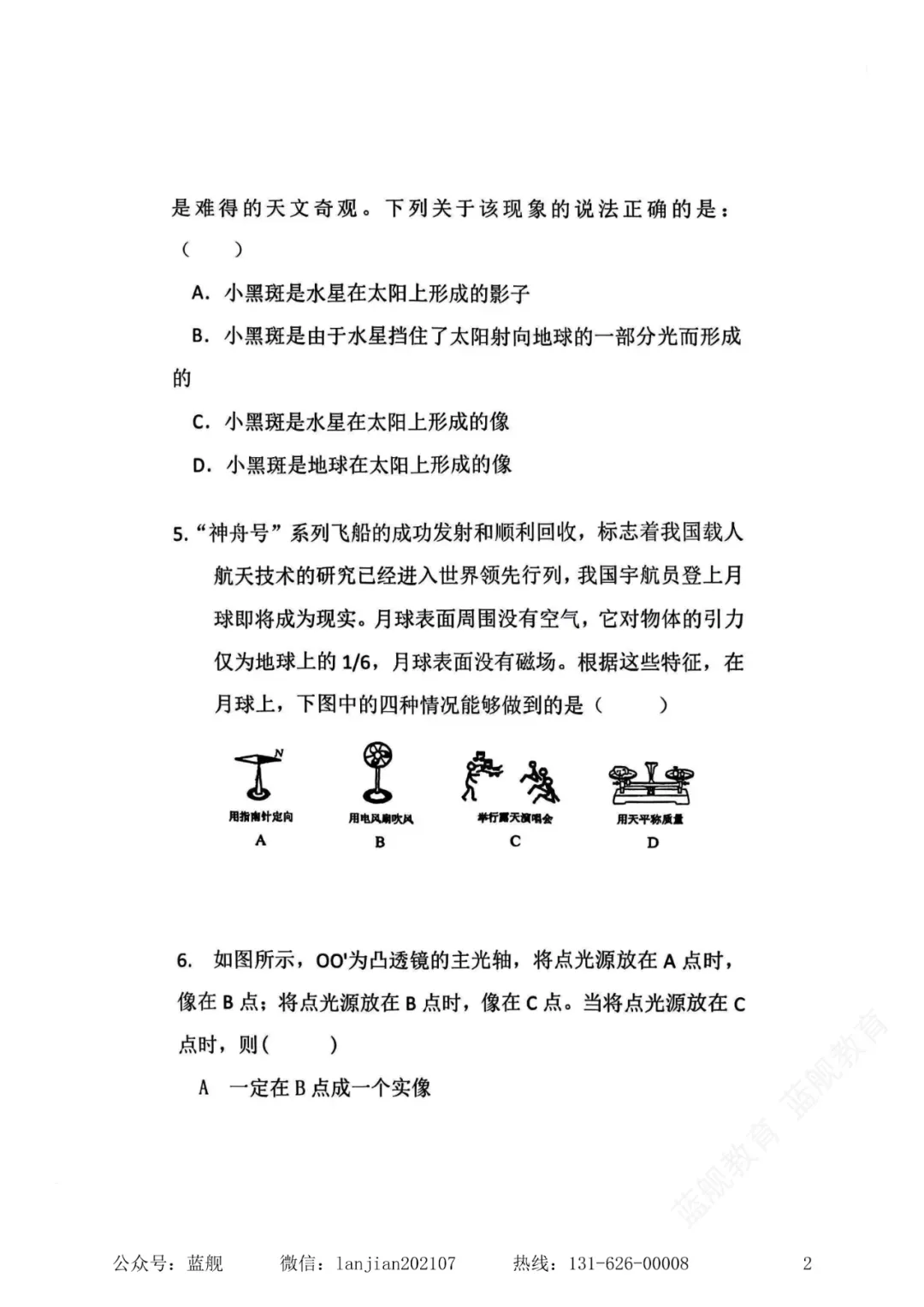 上海市控江中学自主招生自招考试物理试卷真题(含答案解析)-第4张图片-四季读书网 上海市控江中学自主招生自招考试物理试卷真题(含答案解析)-第4张图片-四季读书网