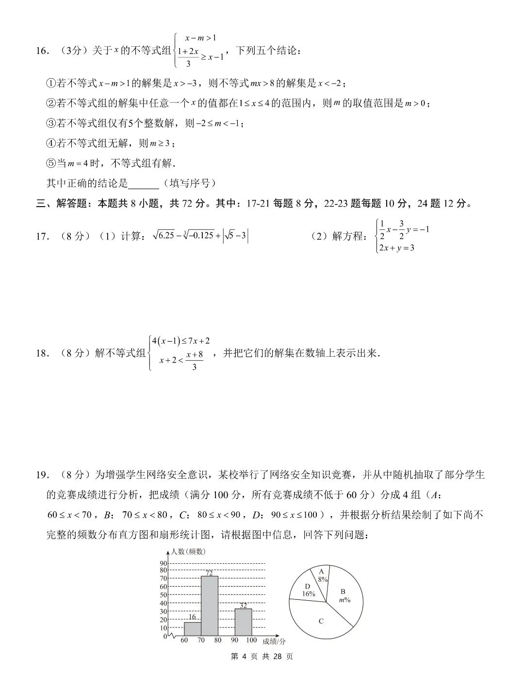26学年七年级下册数学《期末考试模拟测试卷》共5套含答案解析-第4张图片-四季读书网 26学年七年级下册数学《期末考试模拟测试卷》共5套含答案解析-第4张图片-四季读书网