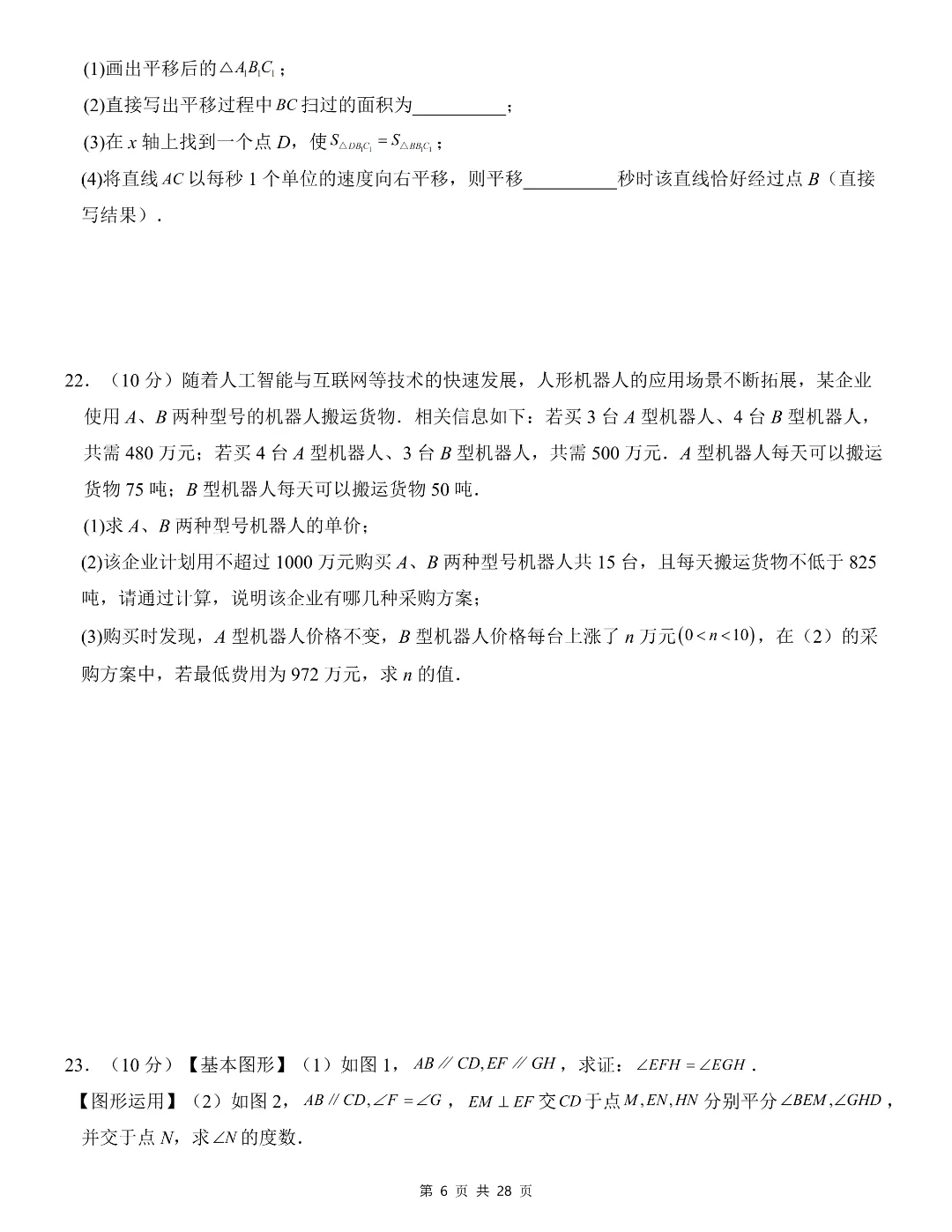 26学年七年级下册数学《期末考试模拟测试卷》共5套含答案解析-第5张图片-四季读书网 26学年七年级下册数学《期末考试模拟测试卷》共5套含答案解析-第5张图片-四季读书网