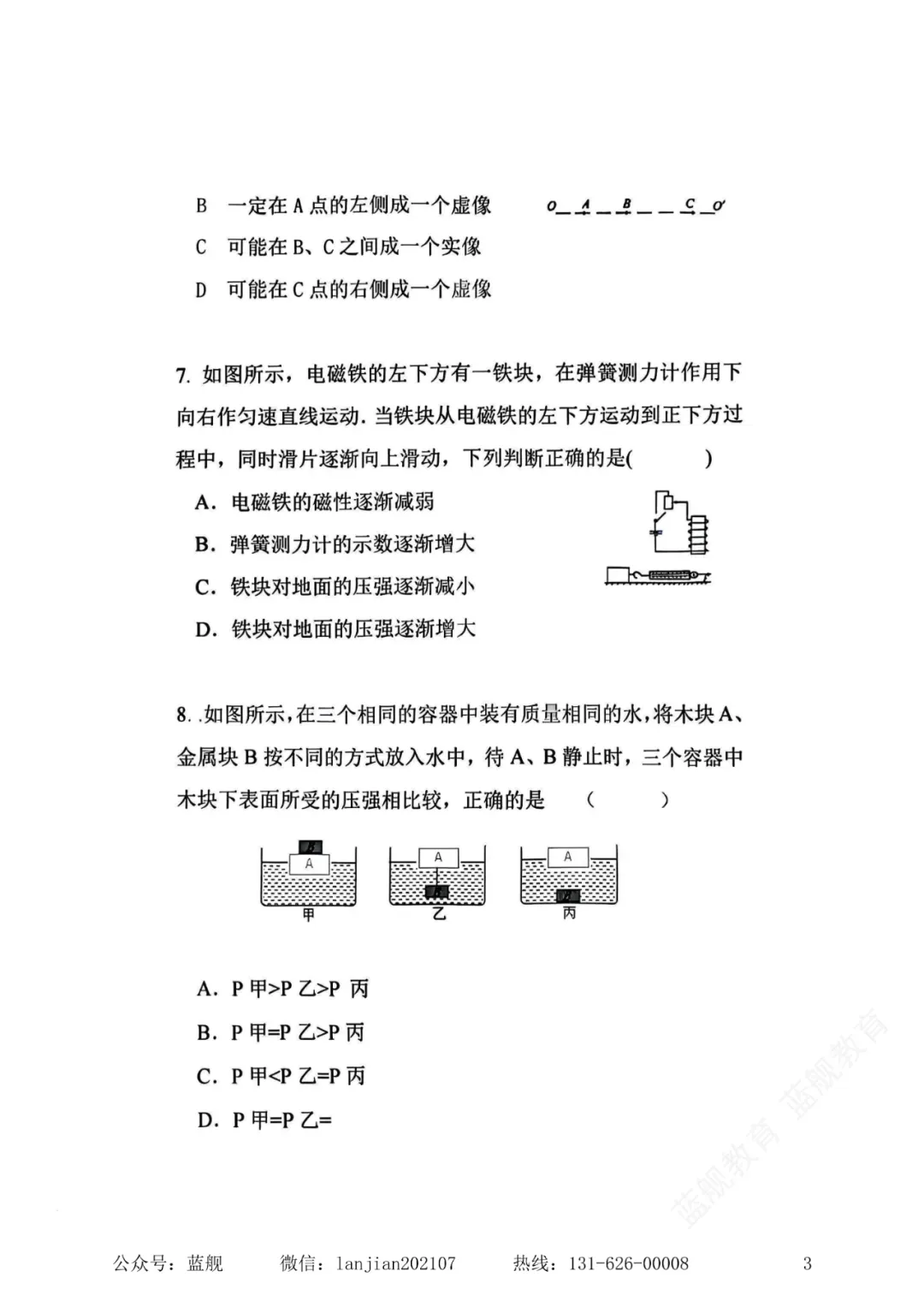 上海市控江中学自主招生自招考试物理试卷真题(含答案解析)-第5张图片-四季读书网 上海市控江中学自主招生自招考试物理试卷真题(含答案解析)-第5张图片-四季读书网
