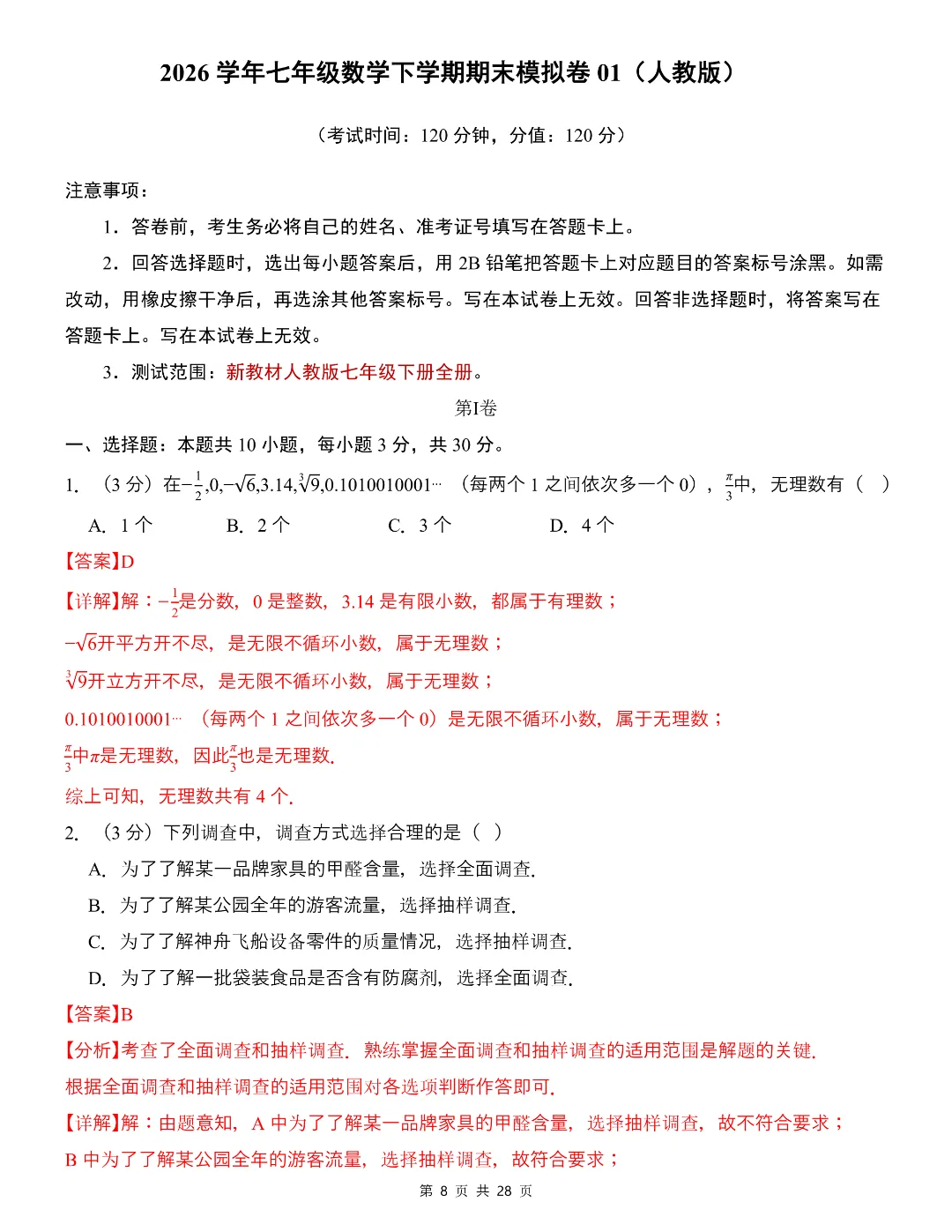 26学年七年级下册数学《期末考试模拟测试卷》共5套含答案解析-第6张图片-四季读书网 26学年七年级下册数学《期末考试模拟测试卷》共5套含答案解析-第6张图片-四季读书网