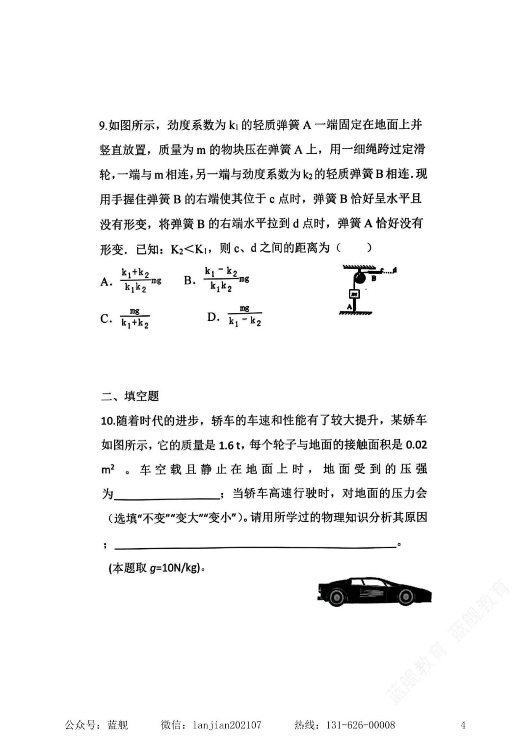 上海市控江中学自主招生自招考试物理试卷真题(含答案解析)-第6张图片-四季读书网 上海市控江中学自主招生自招考试物理试卷真题(含答案解析)-第6张图片-四季读书网