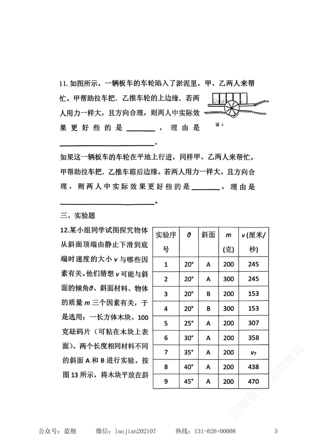 上海市控江中学自主招生自招考试物理试卷真题(含答案解析)-第7张图片-四季读书网 上海市控江中学自主招生自招考试物理试卷真题(含答案解析)-第7张图片-四季读书网
