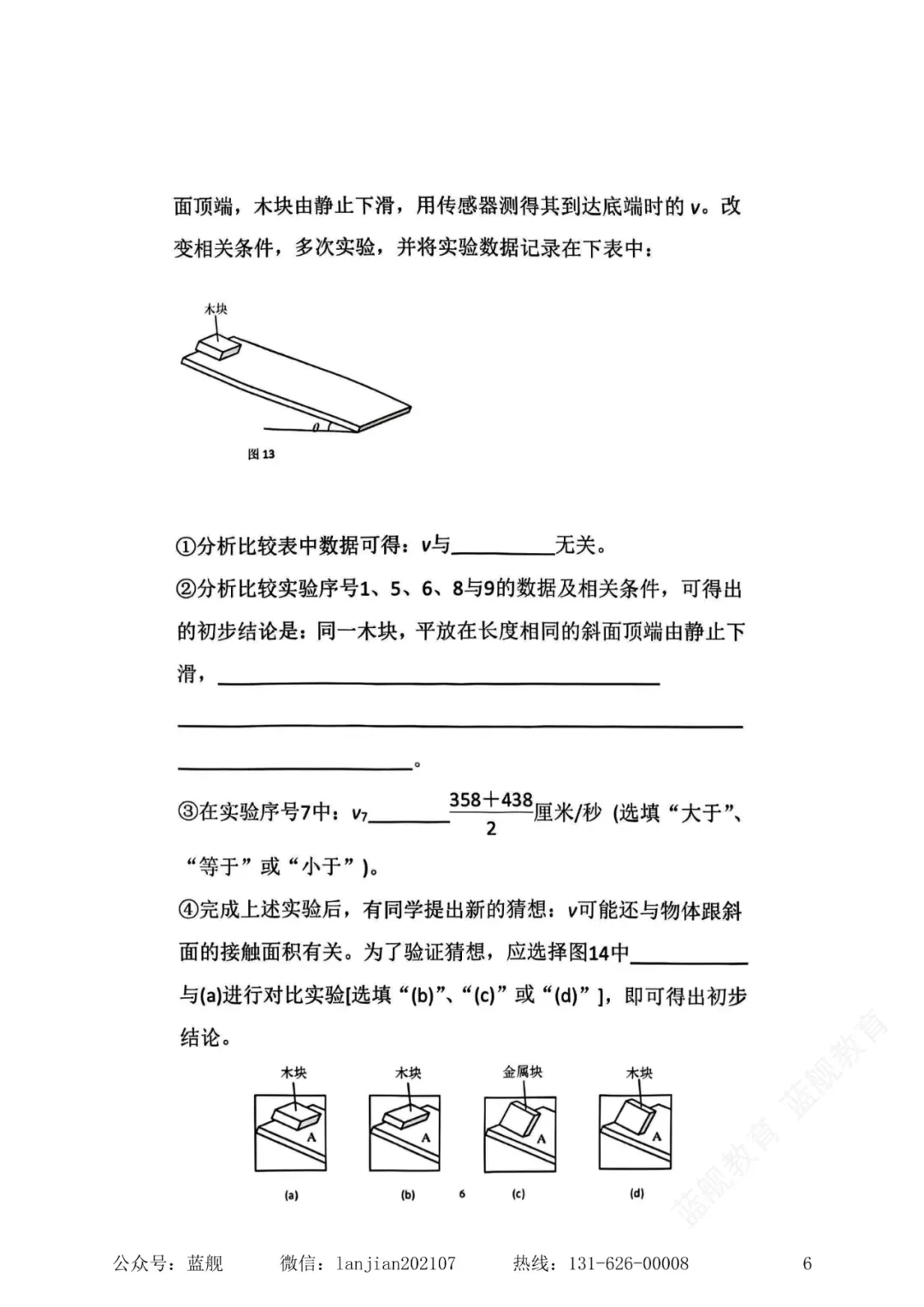 上海市控江中学自主招生自招考试物理试卷真题(含答案解析)-第8张图片-四季读书网 上海市控江中学自主招生自招考试物理试卷真题(含答案解析)-第8张图片-四季读书网