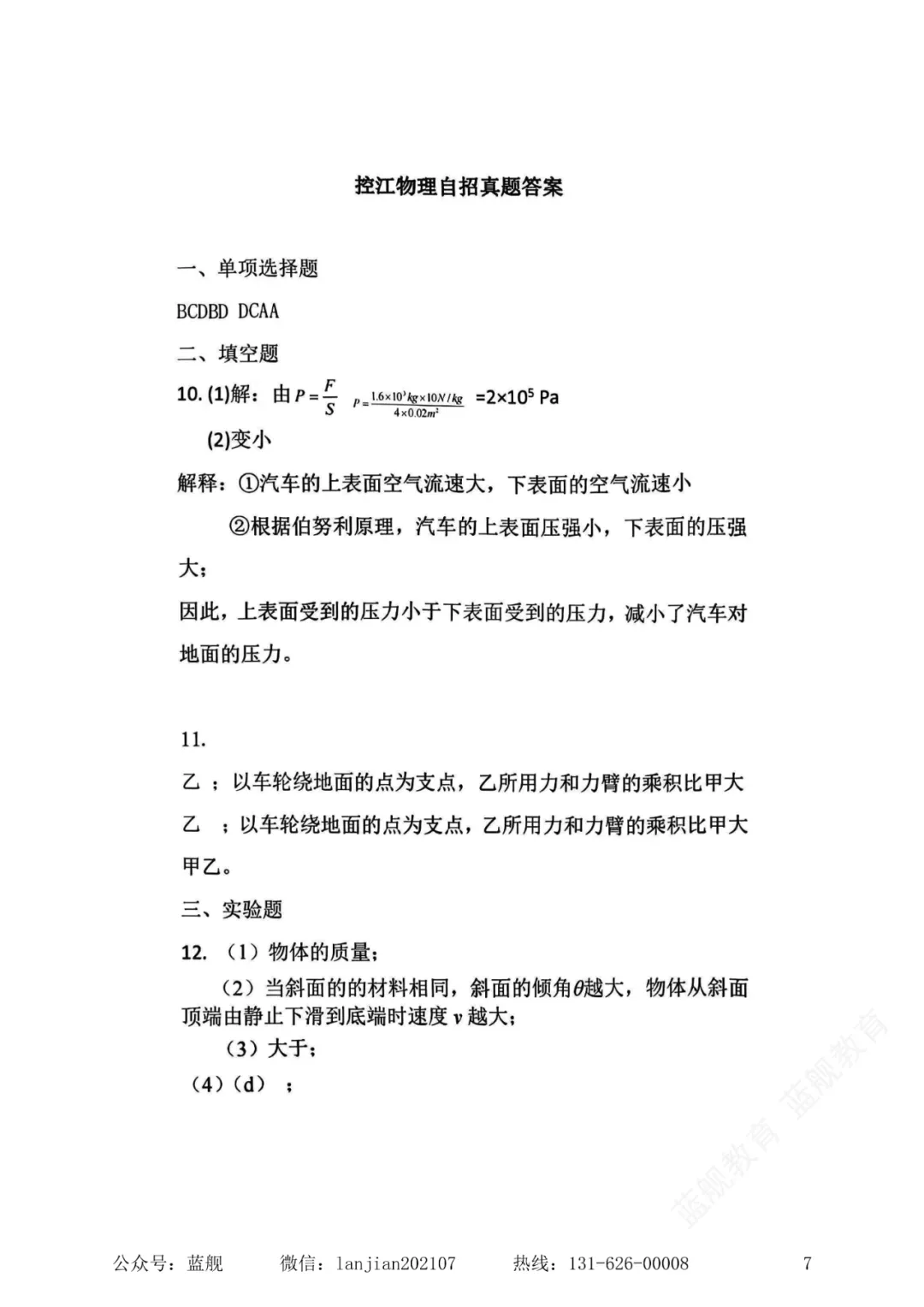 上海市控江中学自主招生自招考试物理试卷真题(含答案解析)-第9张图片-四季读书网 上海市控江中学自主招生自招考试物理试卷真题(含答案解析)-第9张图片-四季读书网