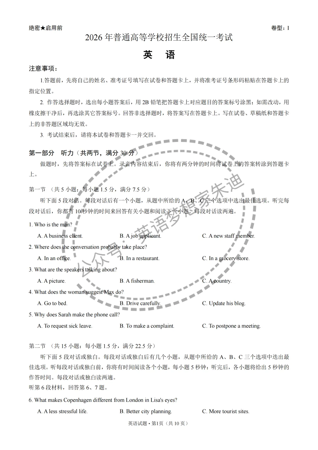 【高考真题】2026高考英语全国1卷-第1张图片-四季读书网