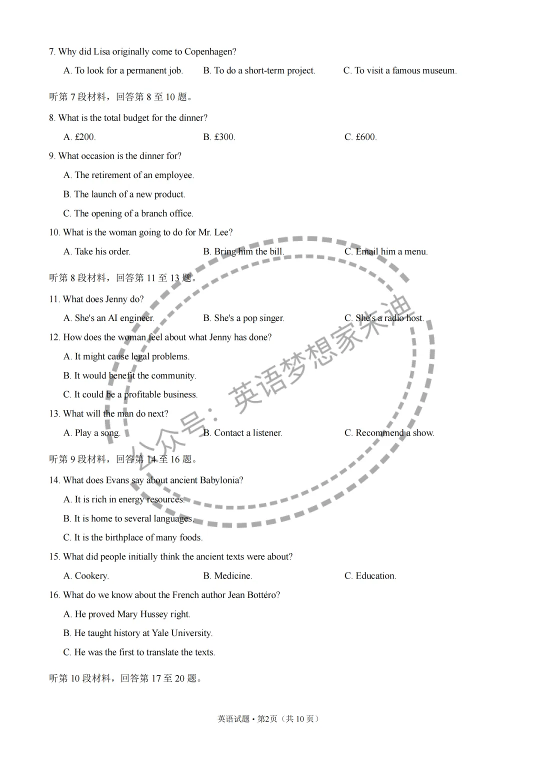 【高考真题】2026高考英语全国1卷-第2张图片-四季读书网