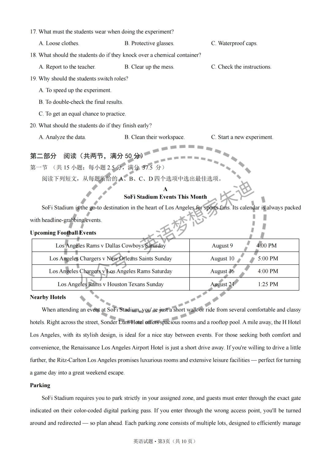 【高考真题】2026高考英语全国1卷-第3张图片-四季读书网