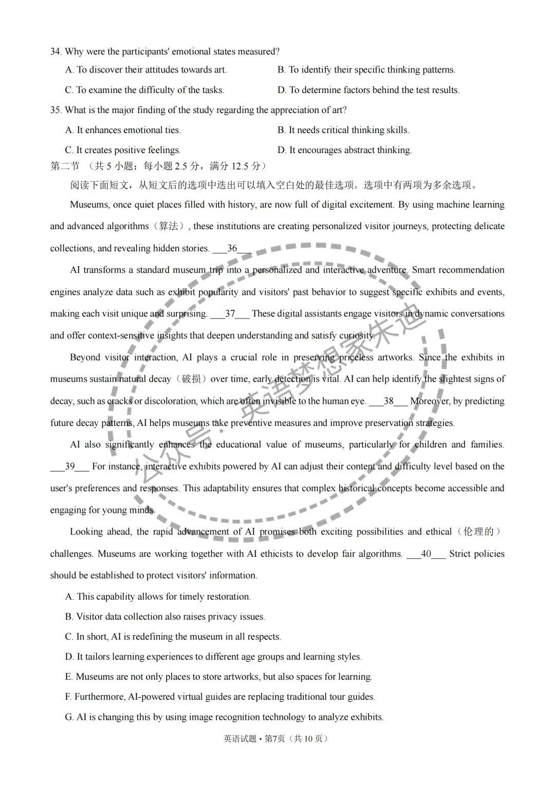 【高考真题】2026高考英语全国1卷-第7张图片-四季读书网