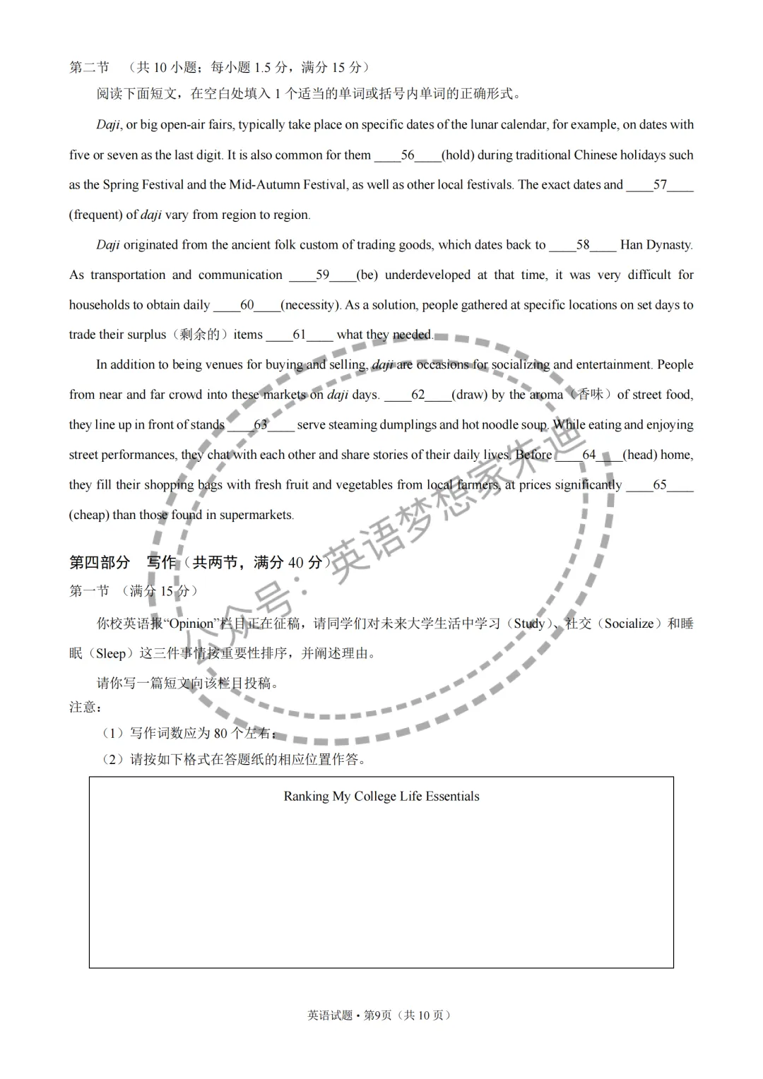 【高考真题】2026高考英语全国1卷-第9张图片-四季读书网