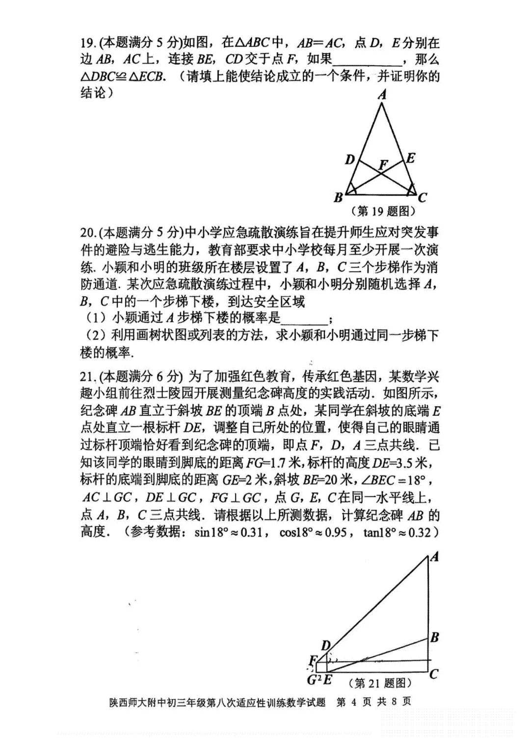 【2026陕西中考--数学模拟考试卷】2026中考西安市师大附中第八次数学模拟卷答案-第5张图片-四季读书网