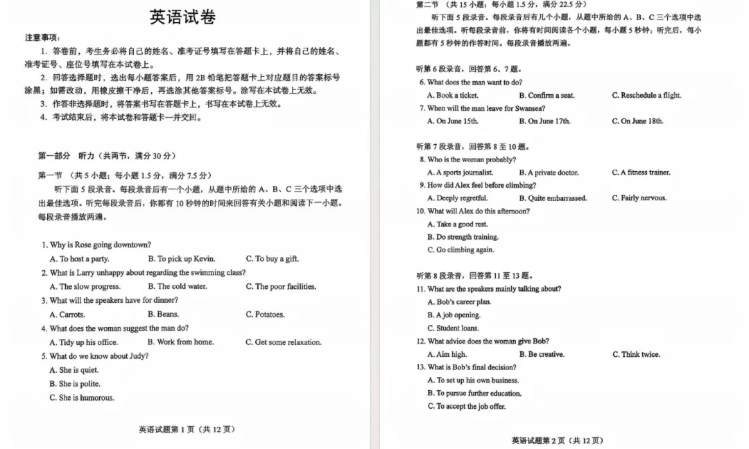 2026高考全国卷2真题(含听力)-第1张图片-四季读书网