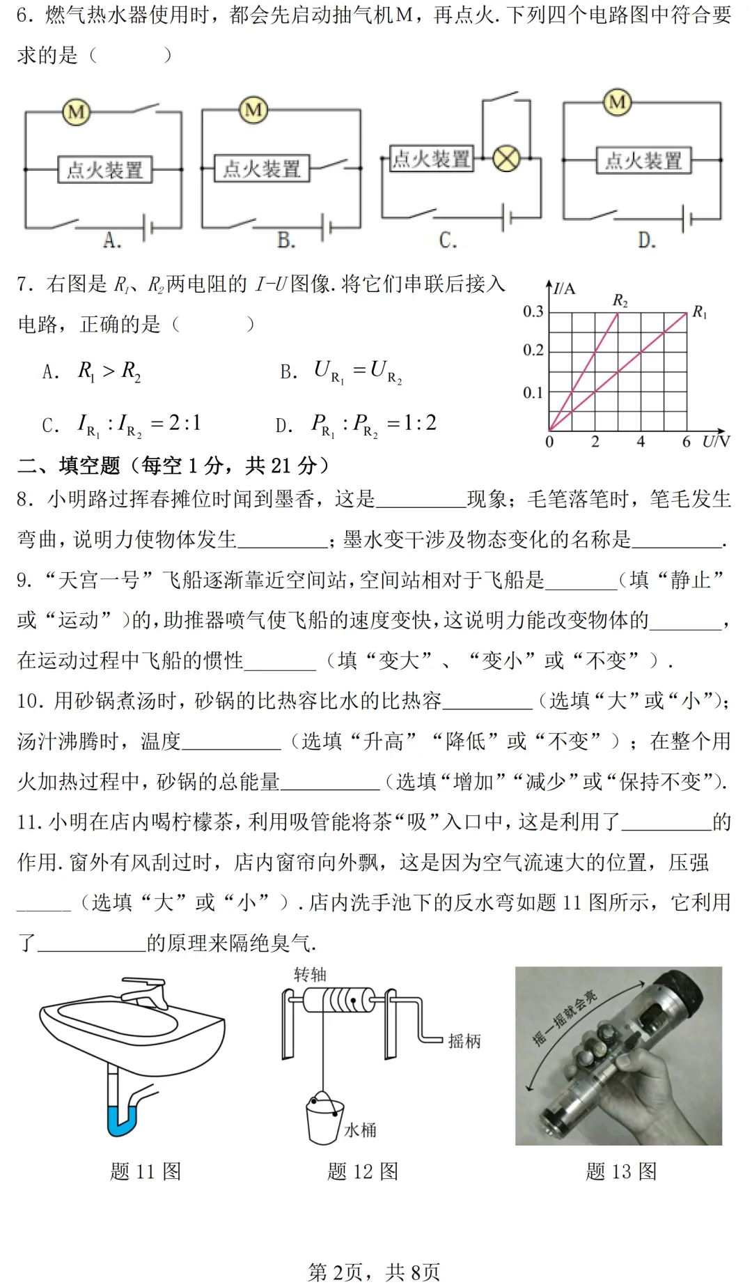 九年级第三次模拟考试物理试题及参考答案-第2张图片-四季读书网