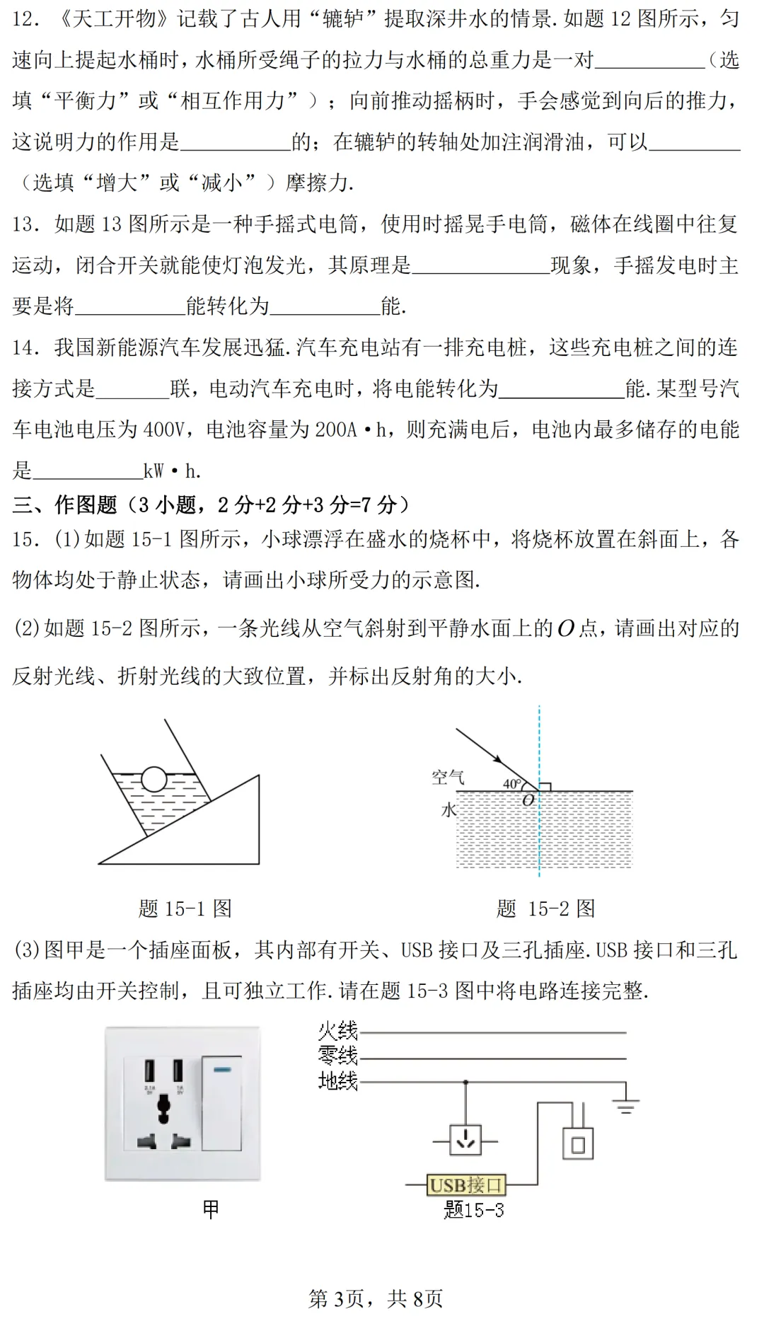 九年级第三次模拟考试物理试题及参考答案-第3张图片-四季读书网