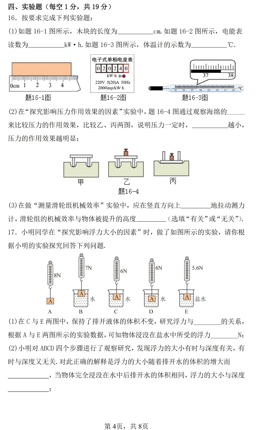 九年级第三次模拟考试物理试题及参考答案-第4张图片-四季读书网