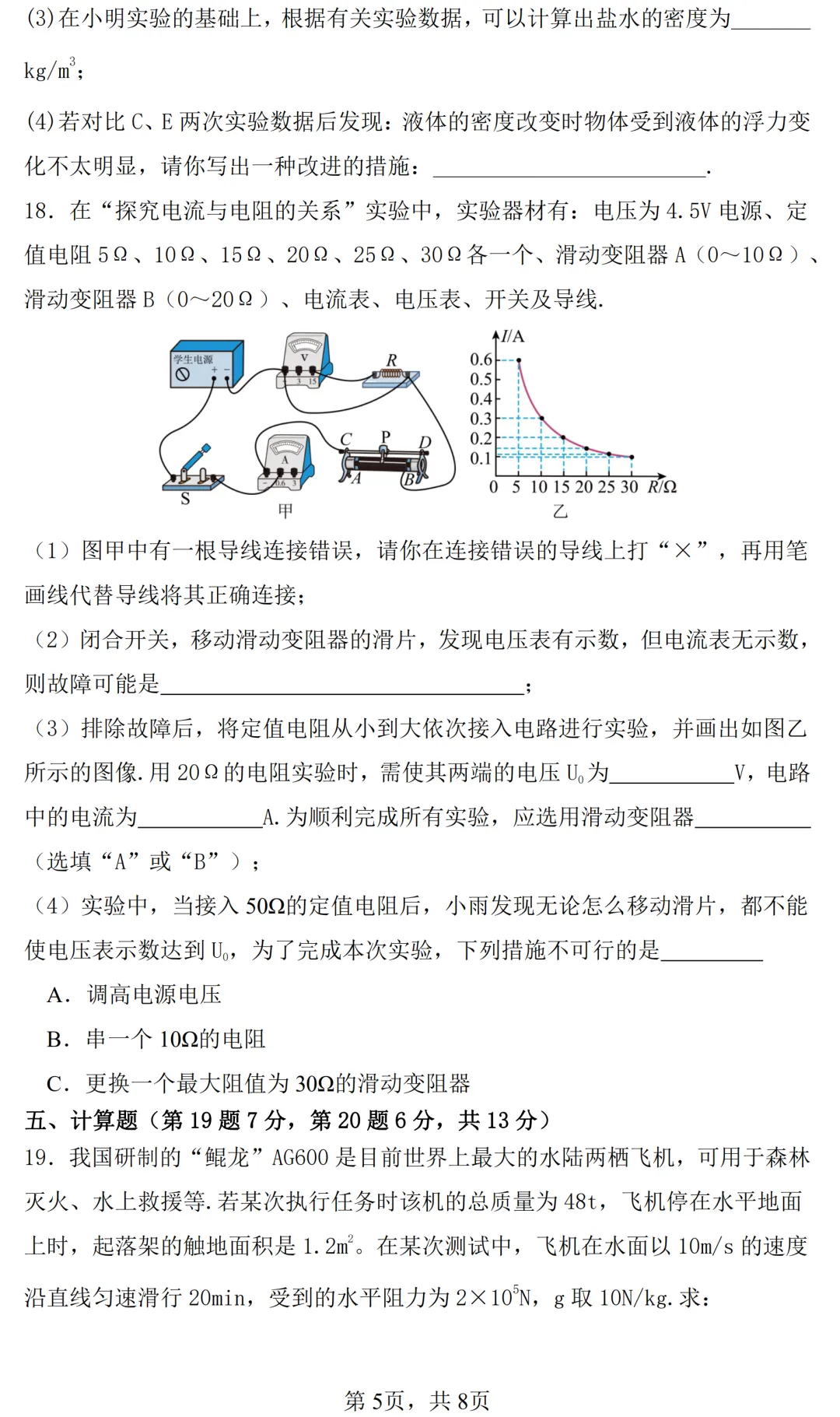 九年级第三次模拟考试物理试题及参考答案-第5张图片-四季读书网