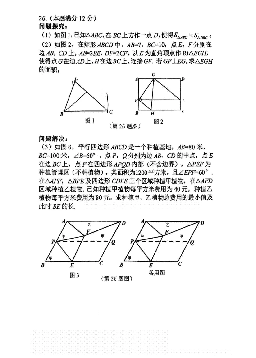 【2026陕西中考--数学模拟考试卷】2026中考西安市师大附中第八次数学模拟卷答案-第9张图片-四季读书网