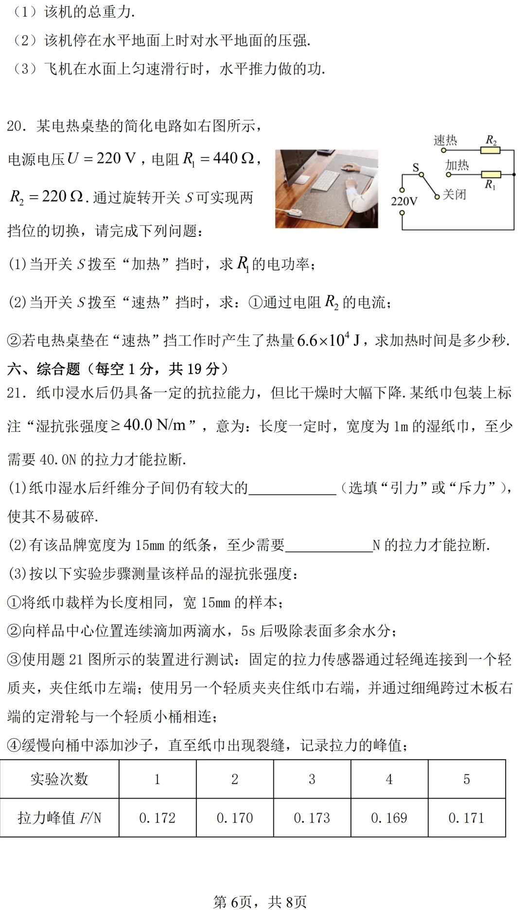 九年级第三次模拟考试物理试题及参考答案-第6张图片-四季读书网