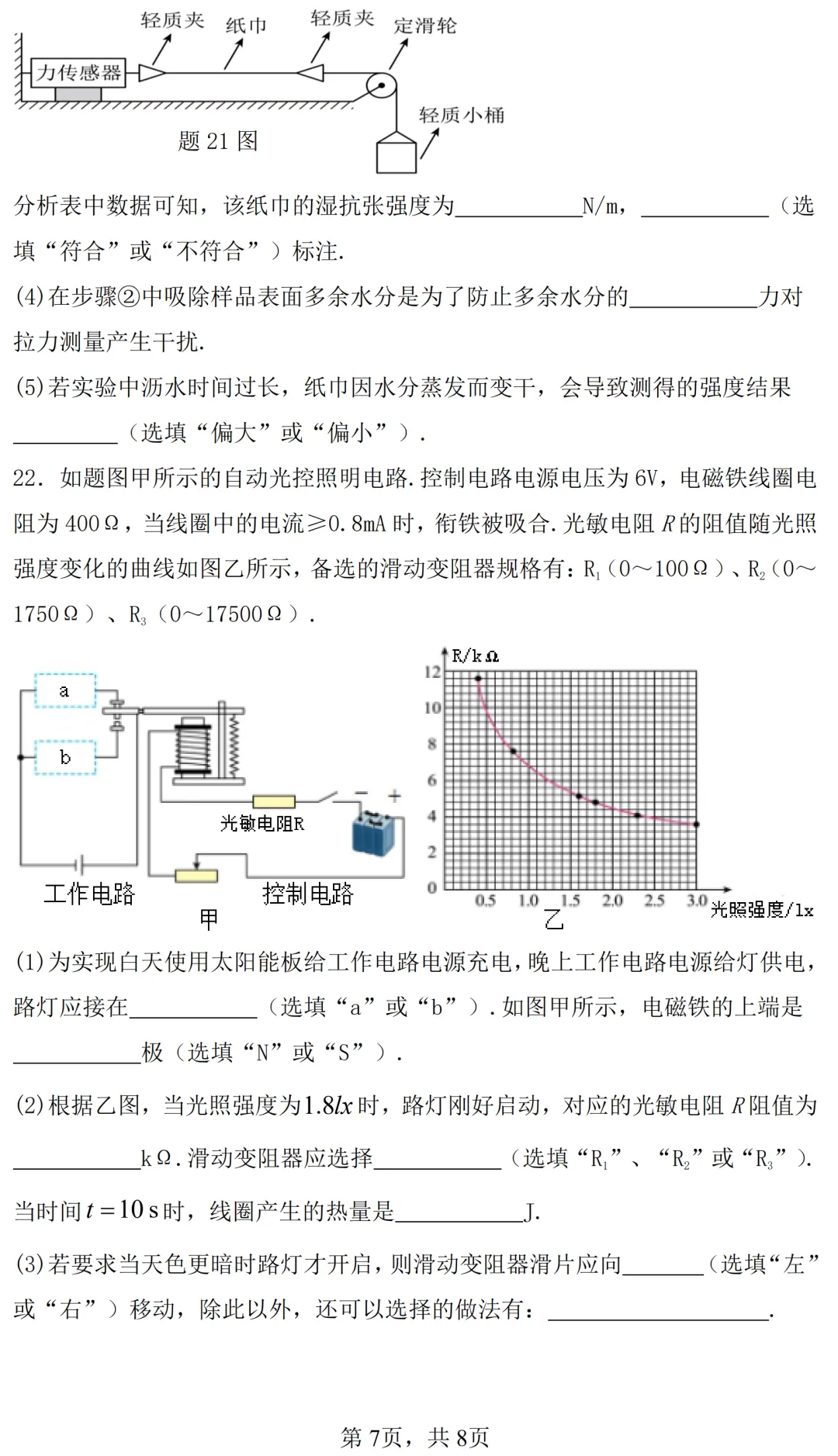 九年级第三次模拟考试物理试题及参考答案-第7张图片-四季读书网