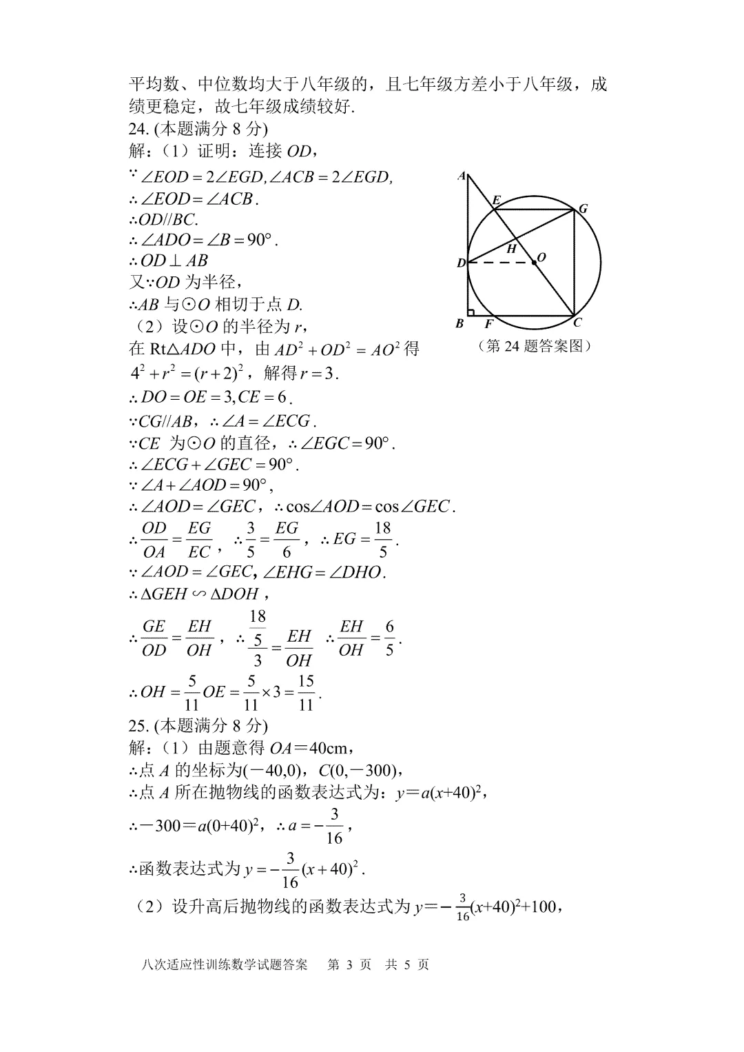 【2026陕西中考--数学模拟考试卷】2026中考西安市师大附中第八次数学模拟卷答案-第12张图片-四季读书网